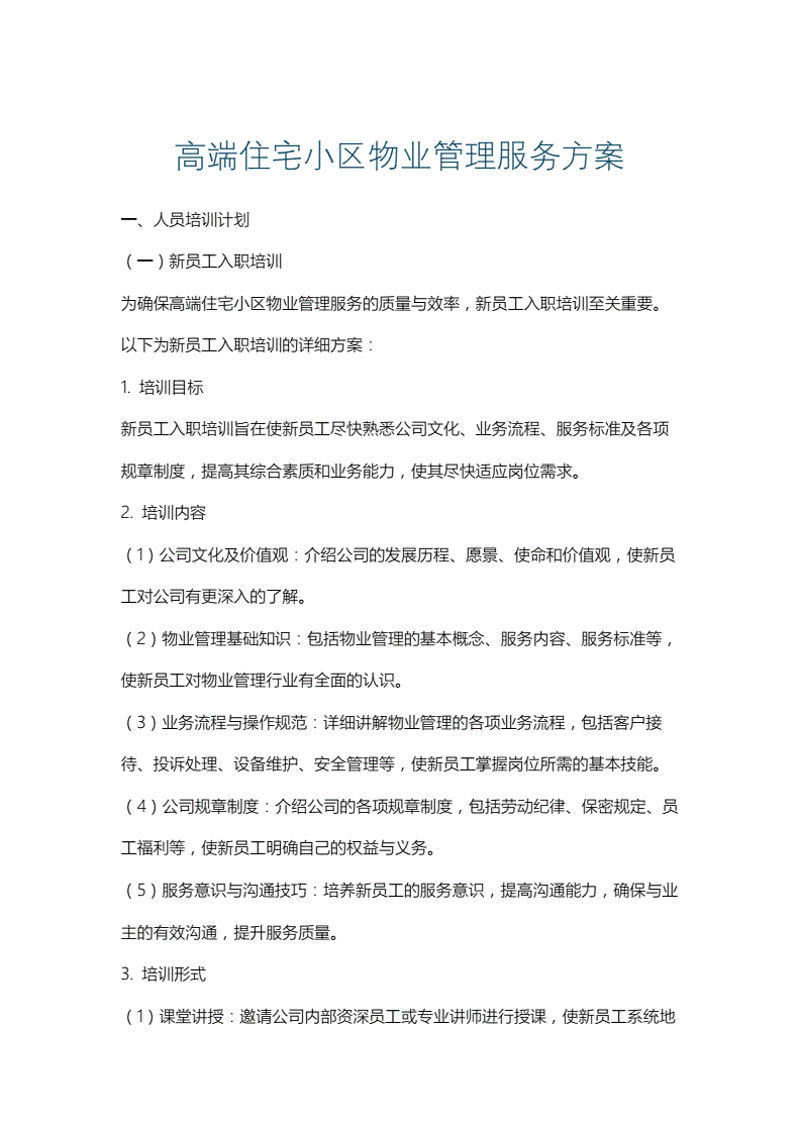 写字楼物业迎来数字化转型的新机遇
